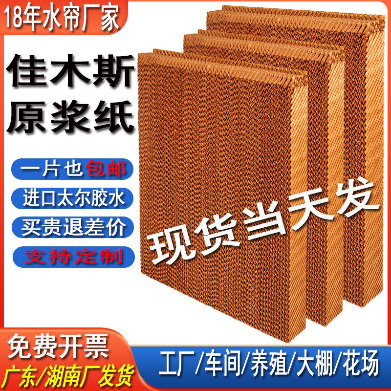 养殖场水帘纸10cm不锈钢水帘墙15公分厂房降温铝合金湿帘墙湿帘纸