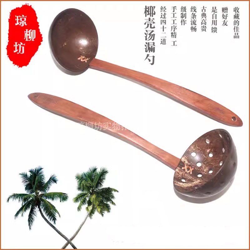 天然纯手工制作椰子壳汤勺漏勺盛粥稀饭勺捞面木勺支持定制刻字