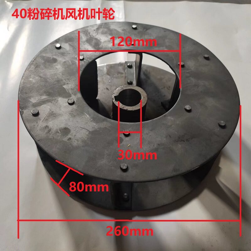 350全自动风机叶轮齿爪式多功能粉碎机配件230粉机风叶片T形L扁齿