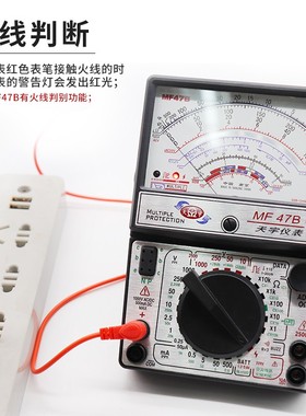 南京天宇MF47B指针式万用表机械式防烧零火线判别蜂鸣档多重保护