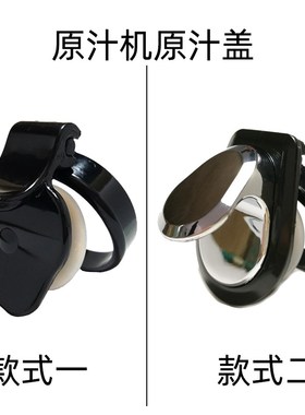 NUC/kuvings原汁机榨汁机配件原汁盖出汁口塞子韩国原装进口