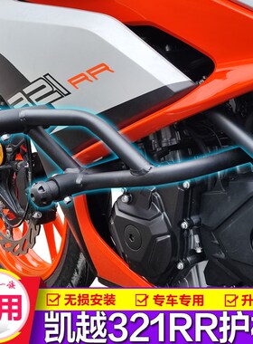 适用凯越321RR新玩家前保险杠防摔护杠竞技321rr-s保护防撞杆改装