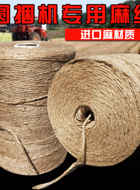 打捆机专用麻绳圆捆机打包绳小麦秸秆打捆绳牧草膜打草绳捆绑麻绳