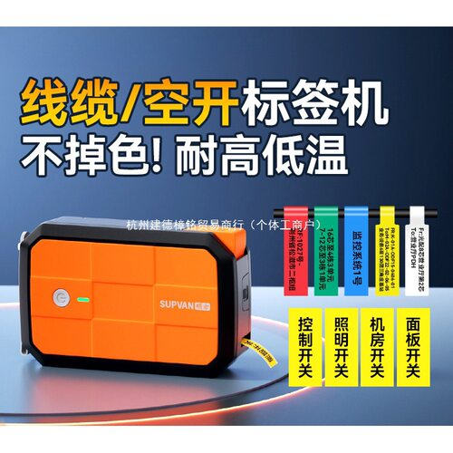 硕方G18pro热转印线缆标签机