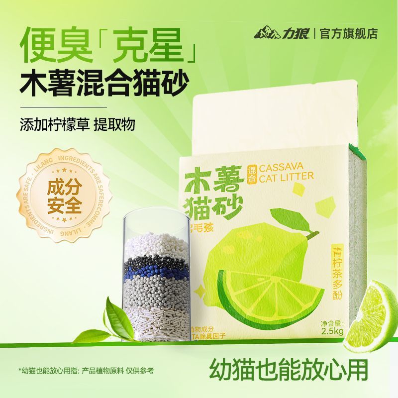 力狼木薯混合猫砂除臭低尘结团快青柠淡香豆腐砂混合猫砂2.5kg图片
