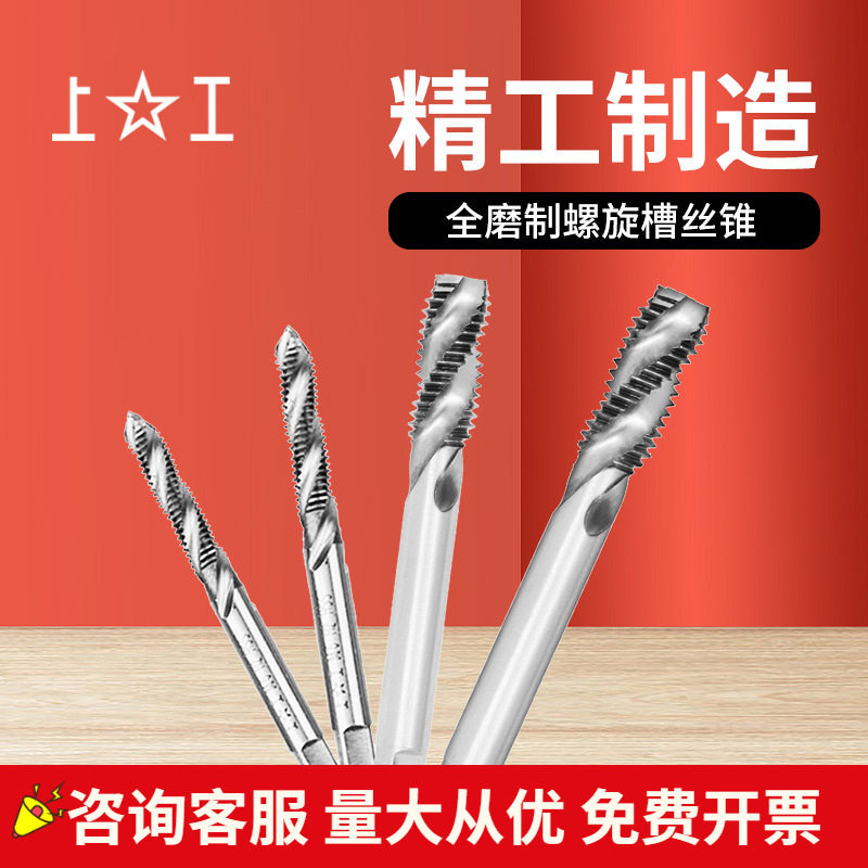 上工高钒高速钢丝攻M16~M24 精度H2粗细牙全磨制螺旋槽丝锥图片