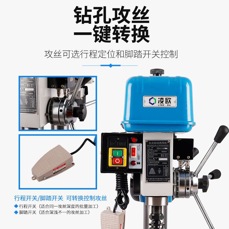 凌欧钻攻两用机工业台钻 钻孔攻丝一体钻床zs4116b zs4120 25 12c图片