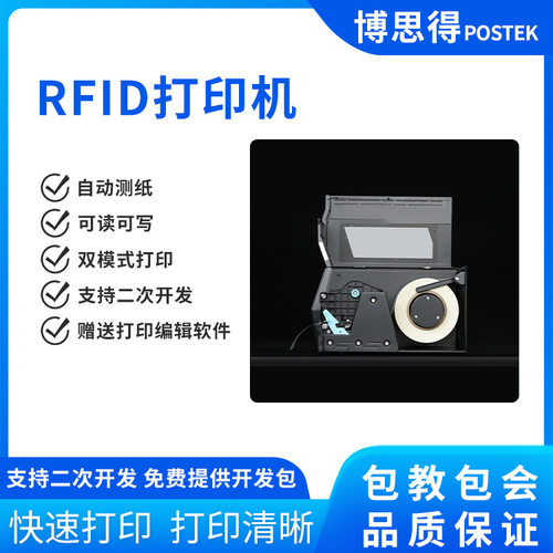 博思得RFID打印机 不干胶条码打印 固定资产盘点 持久稳定