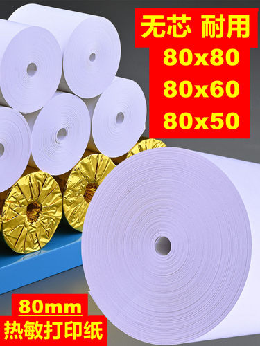 热敏纸80x80收银纸80mm*50富饶打印纸60厨房餐饮美团超市58小票纸