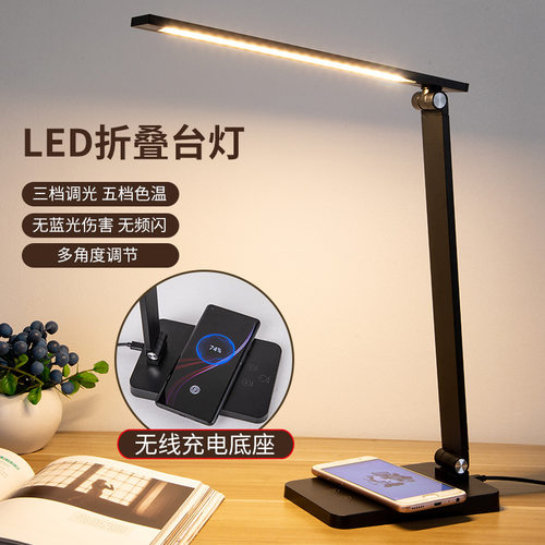 LED折叠触摸调光无线充电台灯