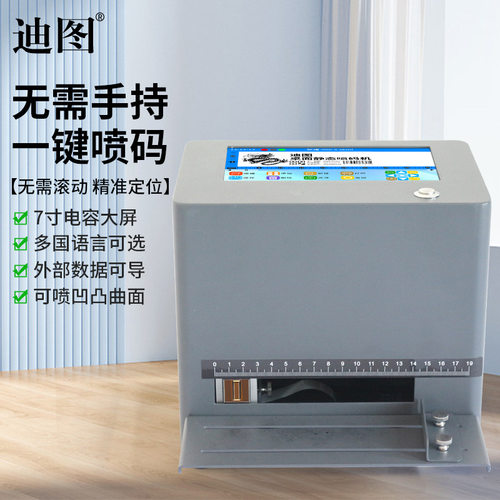 迪图PJT-D1/D2桌面式静态喷码机小型非手持台面款生产日期保质期