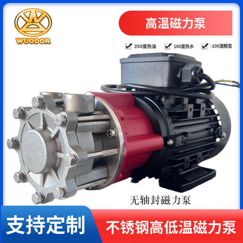 供应高温导热油泵TOE-CY2251不锈钢高低温磁力泵 350度油泵