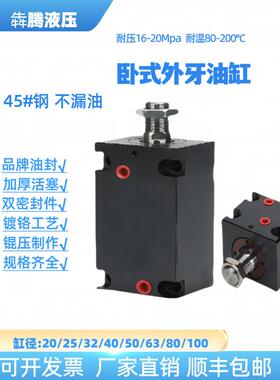 薄型液压油缸CXHC-LA20 /25/32/40/50/63/80/100卧式外牙小型油缸
