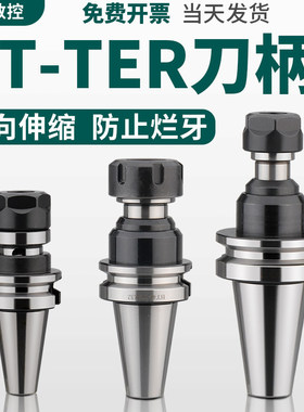 BT40TER32攻牙刀柄BT30TER16攻丝浮动伸缩BT50TER20ter25丝锥刀柄