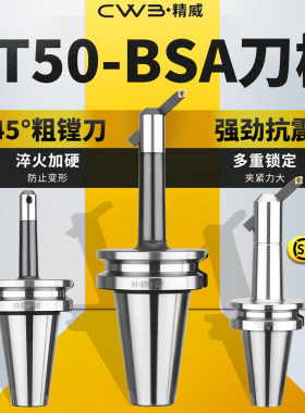 BSA斜插45度粗镗刀柄 高精度 BT50-BSA25/30/38/42/50/62/ 72/ 90