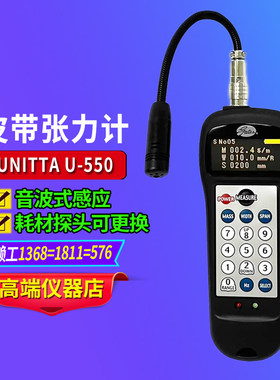 日本UNITTA U-550皮带张力计 音/声波式张紧力仪 替代U-508/507