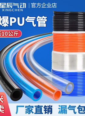 星辰PU管空压机气泵气管3-8/10/12/16mm透明蓝黑橙汽管子软管气线
