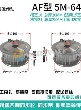 两面平 同步轮 5M64齿 同步带皮带轮 AF型同步带轮 内孔10-30可选