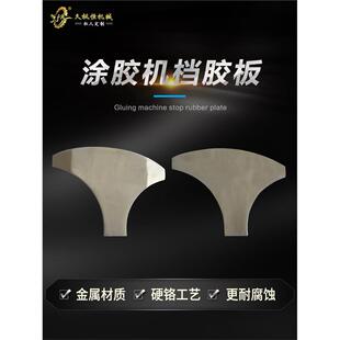 挡胶板自动涂胶机金属挡板单双面涂胶机板材过胶机两端防漏胶配件