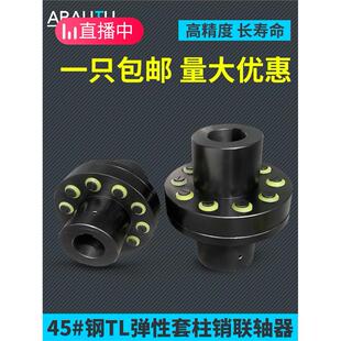 45钢TL弹性套柱销联轴器HL水泵电机连轴器ZL大扭矩风机用LT联轴套