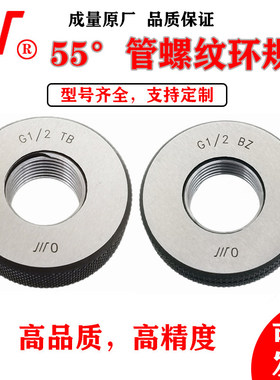 成量55度非密封管螺纹塞规环规G1/8 1/4 G1/2 G2 G4 G5/16通止规