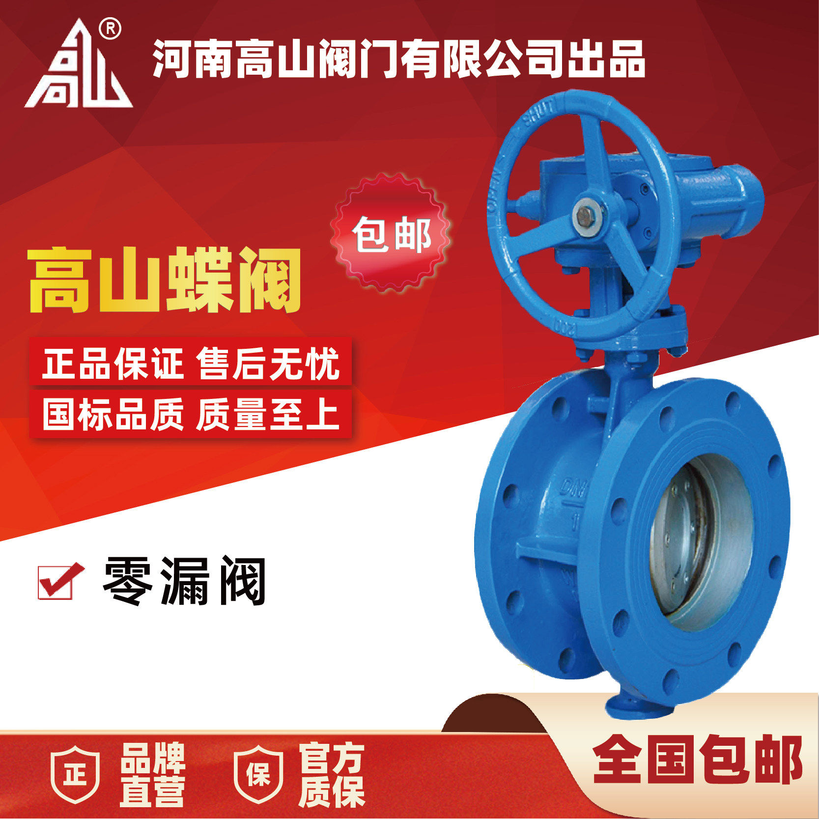 高山牌铸钢涡轮法兰蝶阀D343H-25C碳钢硬密封法兰三偏心蝶阀DN200