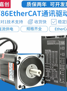 EtherCAT总线通讯模块57/86步进电机驱动器套装DM542S/DM860H-CAT