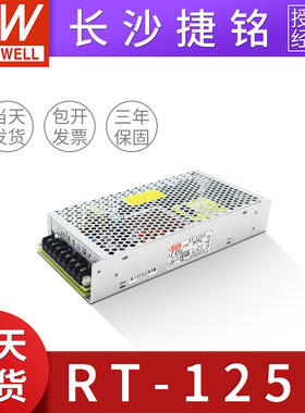 明纬RT-125D开关电源125W 台湾MW三组路直流DC+5V15A+24V4A+12V2A