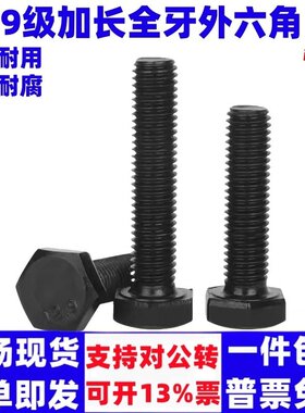 M48M52M56M60M64/12.9级高强度外六角螺丝加长全牙螺栓合金钢螺杆