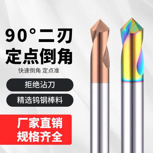 钨钢中心钻90度定点倒角刀硬质合金钢铝用钻头定位打孔开孔定心钻