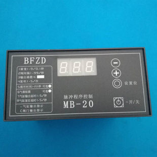 面板式控制仪BFZD脉冲程序控制器MB-20脉冲阀清灰喷吹控制器20路