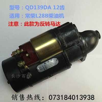 常柴L28B柴油机反转起