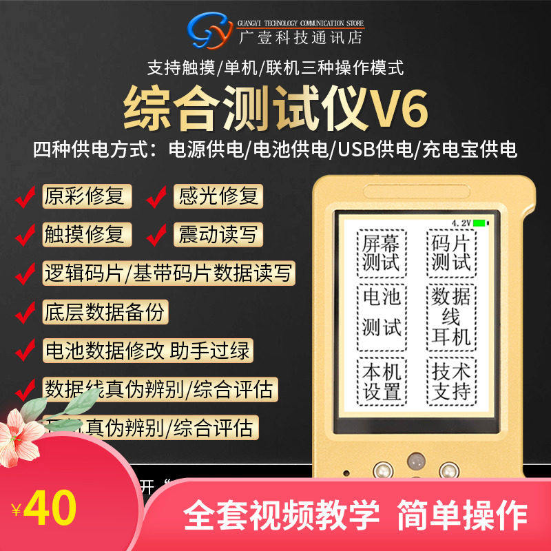 万隆v6综合测试仪x原彩写码器11屏幕感光修复仪换屏电池改绿