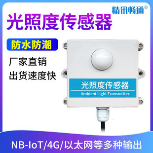 光照照度度感测器农业气象温湿度三合一模拟量485照度计变送器