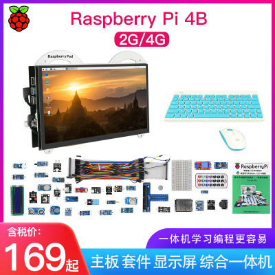 树莓派显示屏raspbeypi4