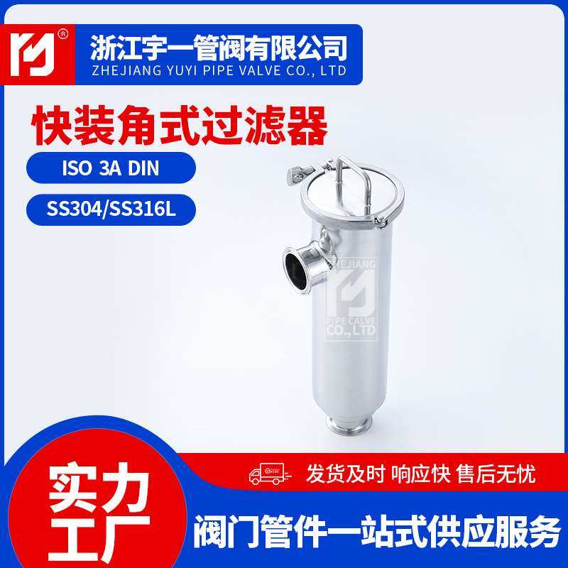 厂家 卫生级快装角式过滤器，15英寸304不锈钢焊接角式过滤器,3C数码配件,其它配件,淘宝优惠券,粉丝福利购,淘宝优惠卷