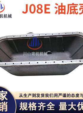 挖机配件 神钢SK200 210 230 250 260-8日野J08E发动机油底壳