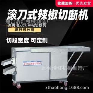 出口干辣椒切段机火锅底料专用切辣椒段机打海椒剪干辣椒节机厂家