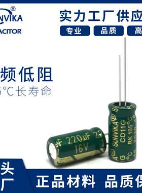 厂家 16V220UF6*12 16v 50v250v 400v 450v电解电容 环保电容