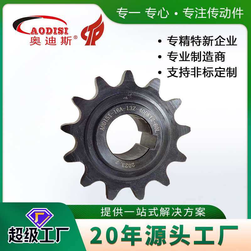 厂家 AODISI精密传动链轮单双排双节距齿轮 单排双排不锈钢链,3C数码配件,其它配件,淘宝优惠券,粉丝福利购,淘宝优惠卷