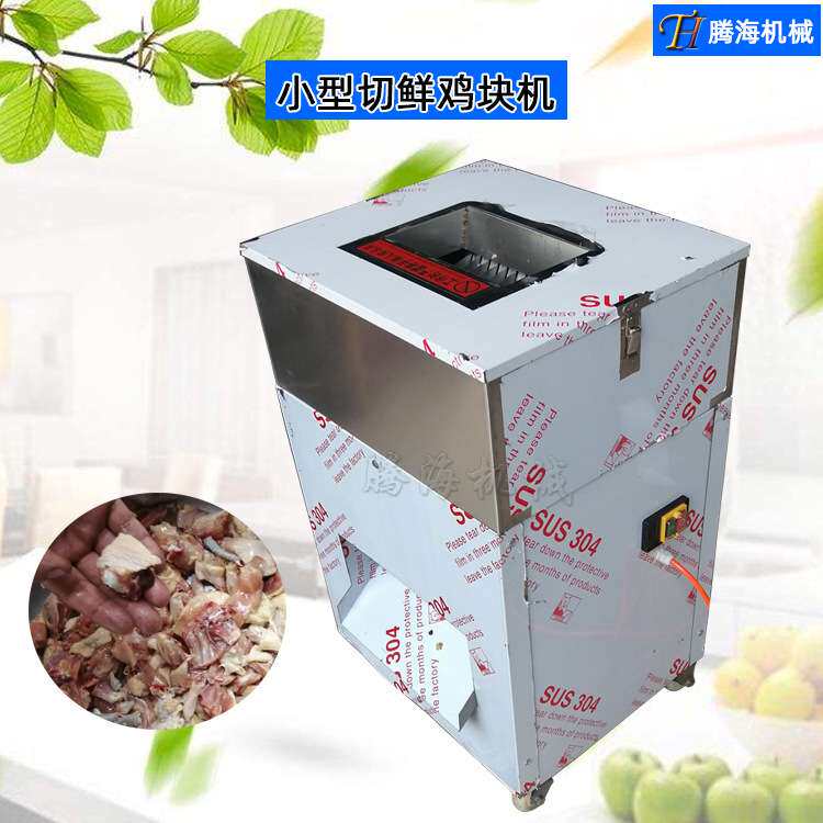 大功率剁切鸡块机 小型价格低便宜的切肉块机 全自动切鱼块机