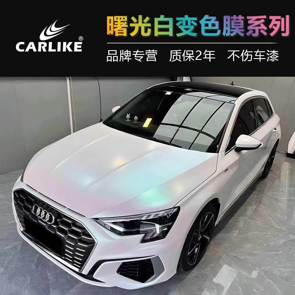 卡莱克幻彩曙光白车身改色膜白变色全车白变粉汽车改色膜整车贴膜,3C数码配件,其它配件,淘宝优惠券,粉丝福利购,淘宝优惠卷