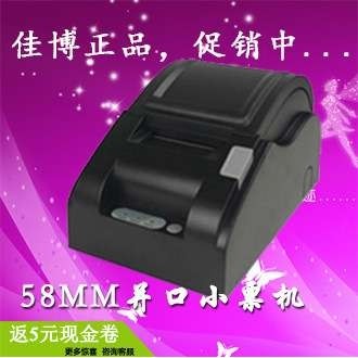 佳博GP58D并口/热敏票据打印机 58MM超市前台收银并口小票收据机,3C数码配件,其它配件,淘宝优惠券,粉丝福利购,淘宝优惠卷