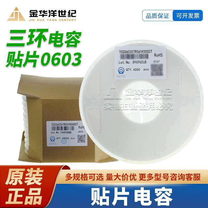 0603三环贴片电容TCC0603X7R561K500CT 560pF ±10% 50V X7R 原装,3C数码配件,其它配件,淘宝优惠券,粉丝福利购,淘宝优惠卷