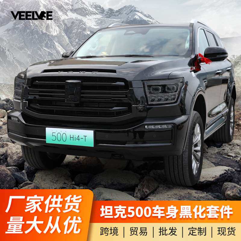 坦克500hi4t黑武士套件改装车窗饰条中网镀铬全车身黑化用品配
