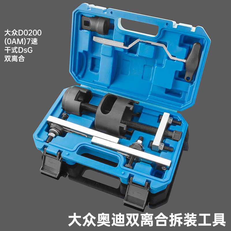 大众干式双离合器专用工具 OAM七速变速箱拆装工具 DSG离合器工具
