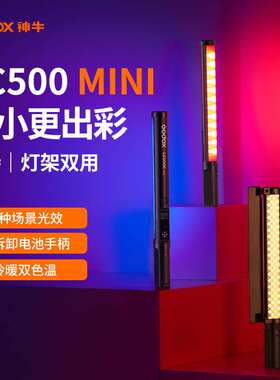 神牛LC500mini/LC500Rmini补光棒LED棒灯冰灯摄影灯手持补光灯人