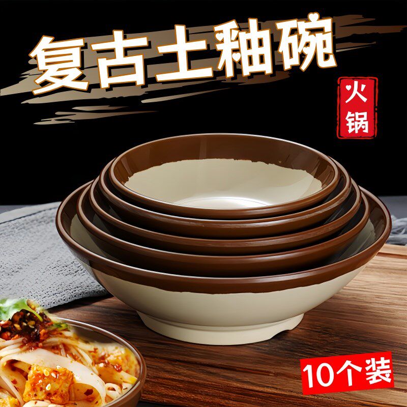 密胺老式土碗市井火锅店调料碗蘸水菜碗毛肚鸭肠菜盘商用仿瓷复古