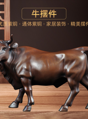 紫铜牛摆件天道酬勤牛气冲天生肖牛招财家居客厅办公室酒柜装饰品