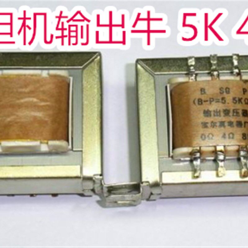 宝尔真牌-5W-5.5K单端输出牛,适用:6P1,6P6P,6P9P,6P14。